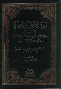 The Secrets Of Repetition In The Qur’an - The Proof In Directing The Similarities Of The Qur’an