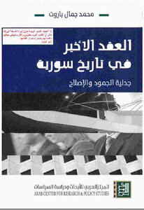 The Last Decade In The History Of Syria - The Dialectic Of Stagnation And Reform - By Muhammad Jamal Barout