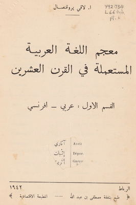 معجم اللغة العربية المستعملة في القرن العشرين