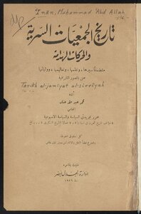 History Of Secret Societies And Subversive Movements