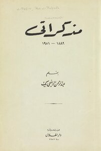 My Memoirs 1889-1951