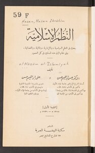 Islamic Systems