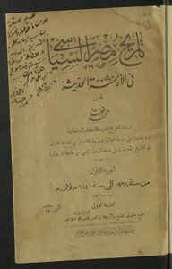 Egypt's Political History In Modern Times V.1