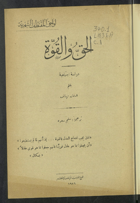 الحق والقوة