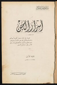 Jinn Secrets