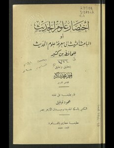 The Abbreviation Of The Sciences Of Hadith - Or - The Stimulus To Knowledge Of The Sciences Of Hadith