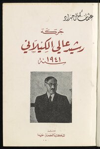 Rashid Ali Kilani Movement In 1941