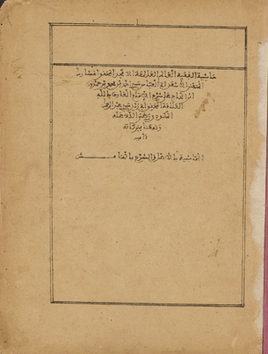 A Footnote To The Jurist, The Scholar, The Scholar, The Scholar, The Scholar, The Investigator... Abu Al-abbas, Sidi Ahmed Bin Muhammad Bin Hamdoun Bin Al-hajj, On The Explanation Of The Imam, The Knower Of God, The Scholar, The Scholar Abi Zaid, Sidi Ab