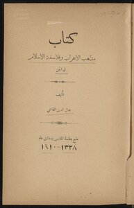 Doctrines Of The Arabs And Islamic Philosophers In The Jinn