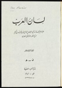 لسان العرب v.13