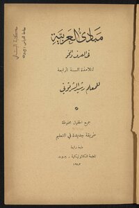 Arabic Principles Of Morphology And Grammar