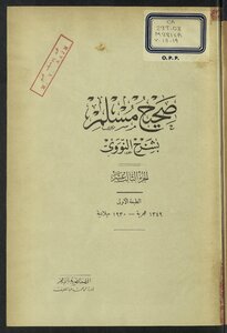 صحيح مسلم بشرح النووي. v.13-14