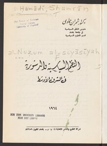 Political And Constitutional Systems In The Middle East