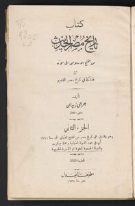 Modern History Of Egypt V.2