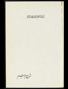 The Laws Of Islam In Matters Of Halal And Haram V.4