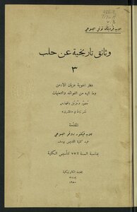 وثائق تاريخية عن حلب v.3