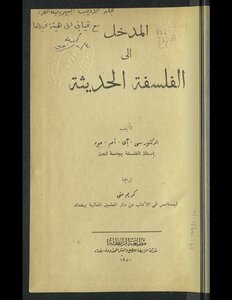 Introduction To Modern Philosophy
