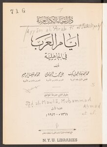 ايام العرب في الجاهلية