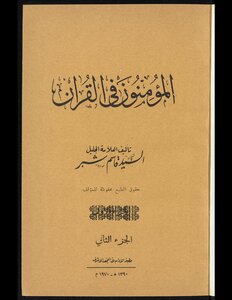 Believers In The Qur'an - V.2