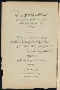 الدرة المضية في الرد على ابن تيمية /