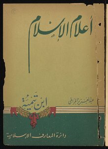 ابن تيمية.