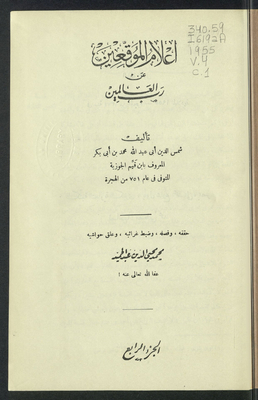 إعلام الموقعين عن رب العالمين v.4