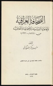 The Iraqi Press And Its Political - Social And Cultural Trends From 1869 Ad - 1921 Ad