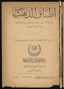 اطباق الذهب