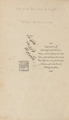 هذا كتاب تذكرة خواص الأمة في معرفة الأئمة