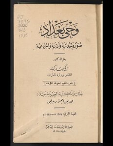 Baghdad Inspiration
