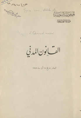 القانون المدني الصادر بتاريخ 18 ايار 1949.