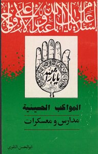 Hussainiya Processions Schools And Camps /