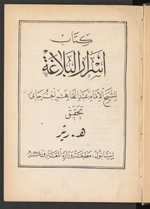 اسرار البلاغة،