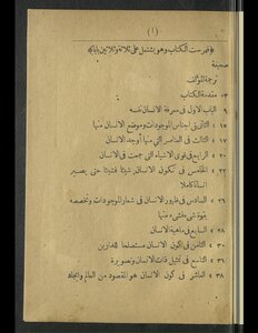 تفصيل النشأتين وتحصيل السعادتين /‪‪‪‪‪‪‪‪‪