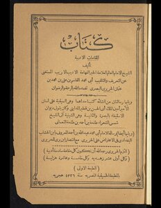المقامات الادبية