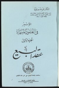 Al-wajeez In The So-called Contracts