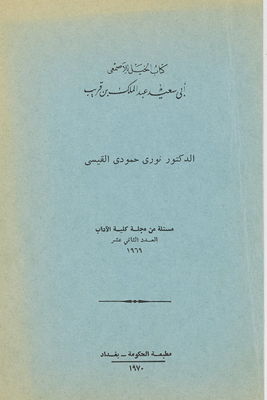 كتاب الخيل للاصمعي