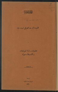 Iraqi Postal Law Of 1930