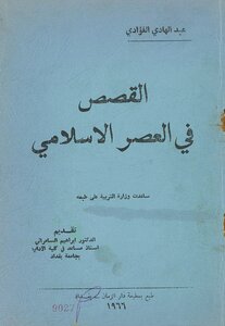 Stories In The Islamic Era