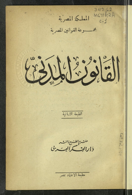 القانون المدني