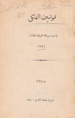 قوانين الهكي