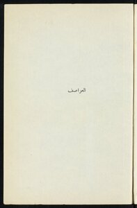 العاصفة