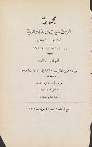 Collection Of Political Editors And International Negotiations On Syria And Lebanon From 1840 To 1910 V.3