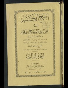 The Great Conquest In The Inclusion Of The Increase In The Small Mosque V.3