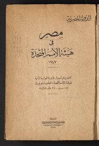 Egypt At The United Nations - 1947