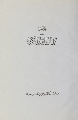 Investigating The Words Of The Noble Qur’an Mujallad 11
