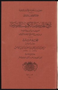 History Of The Patriarchs Of The Egyptian Church V.3