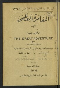 Great Adventure