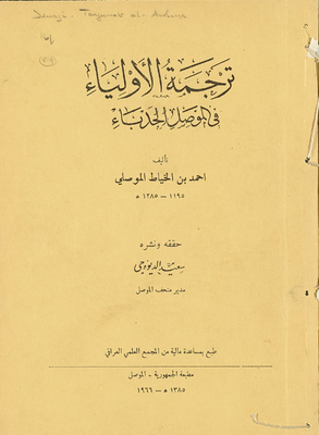 The Translation Of The Saints In Mosul - Al-hadba