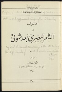 Lectures On Egyptian Poetry After Shawky